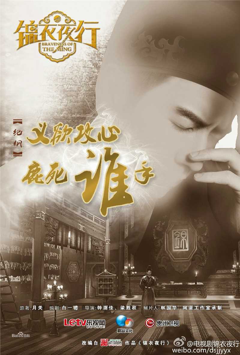 魏千翔(Shawn Wei)《锦衣夜行》最优质剧照