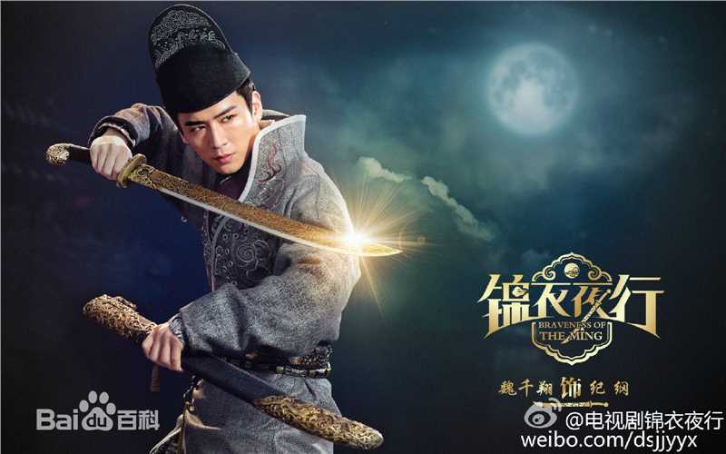 魏千翔(Shawn Wei)《锦衣夜行》最优质剧照