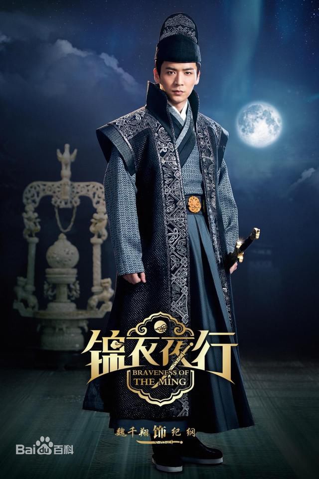魏千翔(Shawn Wei)《锦衣夜行》最优质剧照