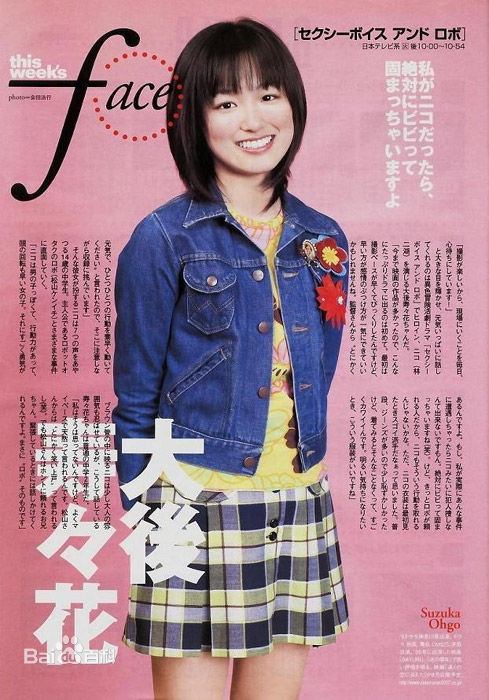大后寿寿花(Suzuka Ohgo/大後寿々花)童颜之图片性感图片图集