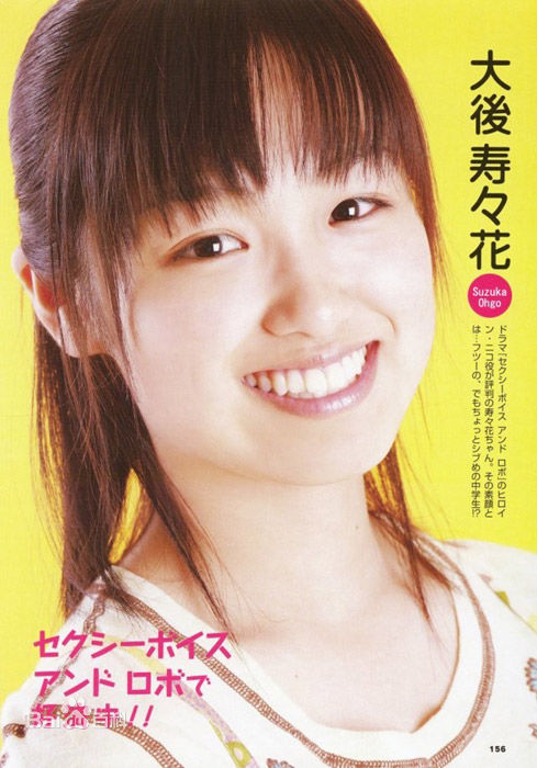 大后寿寿花(Suzuka Ohgo/大後寿々花)童颜之图片性感图片图集
