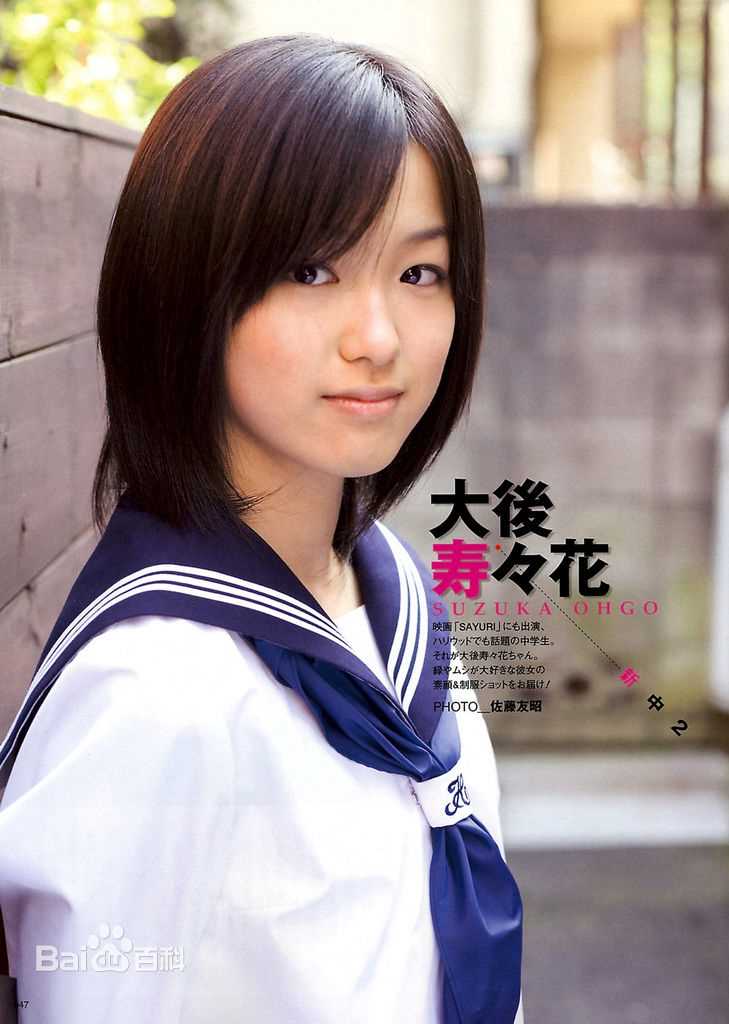 大后寿寿花(Suzuka Ohgo/大後寿々花)童颜之图片性感图片图集