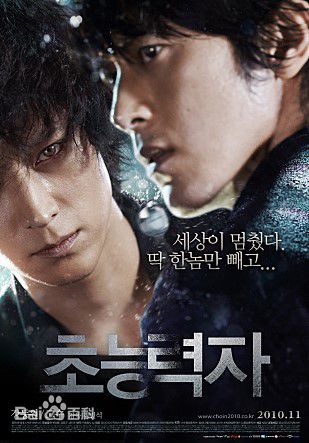 姜栋元(Kang Dong Won、カン ドンウォン)在《超能力者》(2010)中的