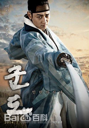 姜栋元(Kang Dong Won、カン ドンウォン)在《群盗:民乱的时代》(2014)中的