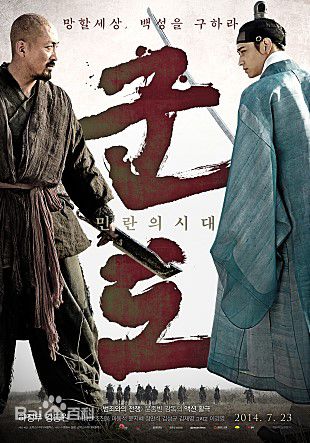 姜栋元(Kang Dong Won、カン ドンウォン)在《群盗:民乱的时代》(2014)中的