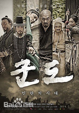 姜栋元(Kang Dong Won、カン ドンウォン)在《群盗:民乱的时代》(2014)中的