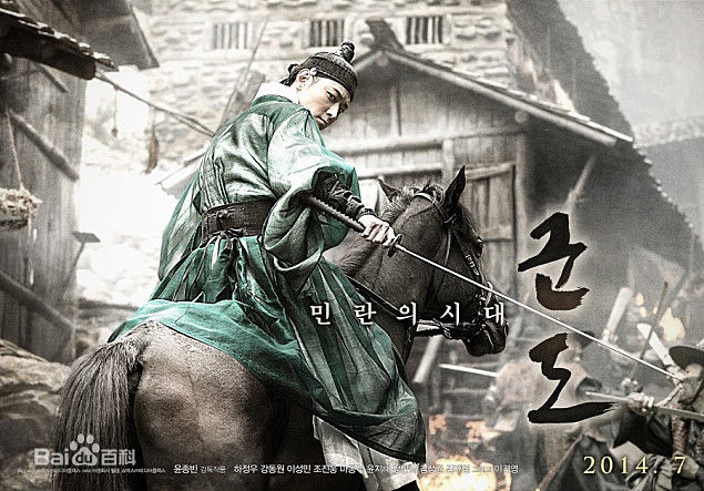 姜栋元(Kang Dong Won、カン ドンウォン)在《群盗:民乱的时代》(2014)中的