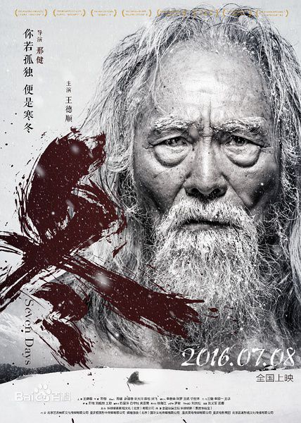 最新王德顺壁纸