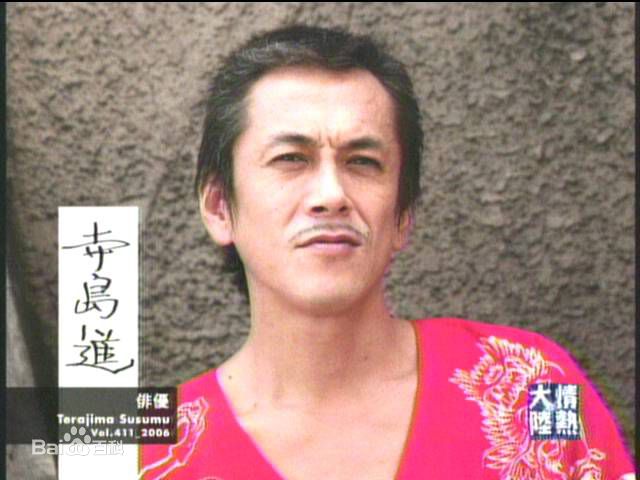 最新寺岛进(Sabu、寺島進(てらじま すすむ))精彩图册