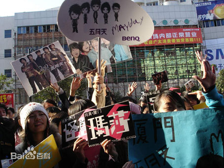 (Mayday)万里狂奔 城市记忆 图集性感图片图集