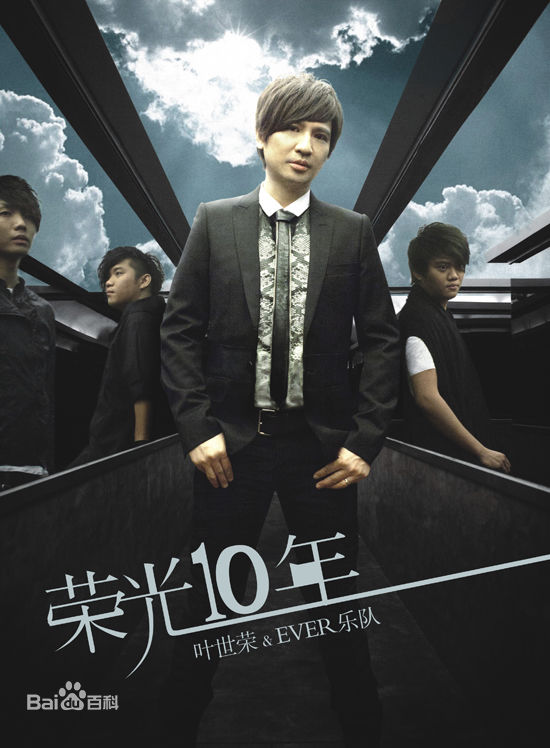 精选叶世荣(Yip Sai Wing)