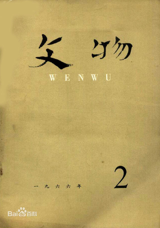 康生(KangSheng)书法作品(1)前后照片