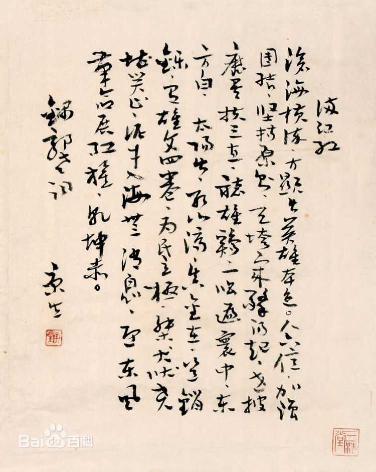 康生(KangSheng)书法作品(1)前后照片
