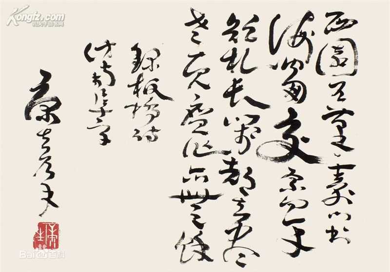 康生(KangSheng)书法作品(1)前后照片