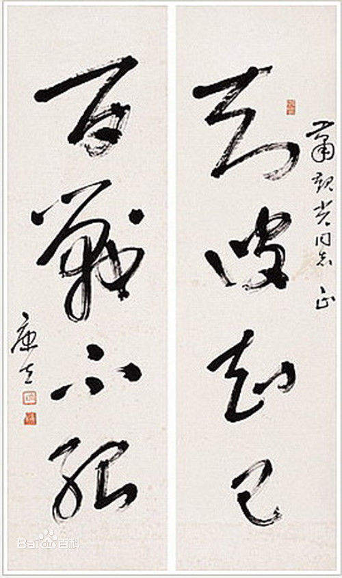 康生(KangSheng)书法作品(1)前后照片