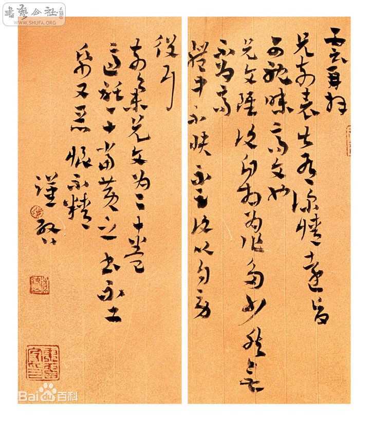 康生(KangSheng)书法作品(1)前后照片