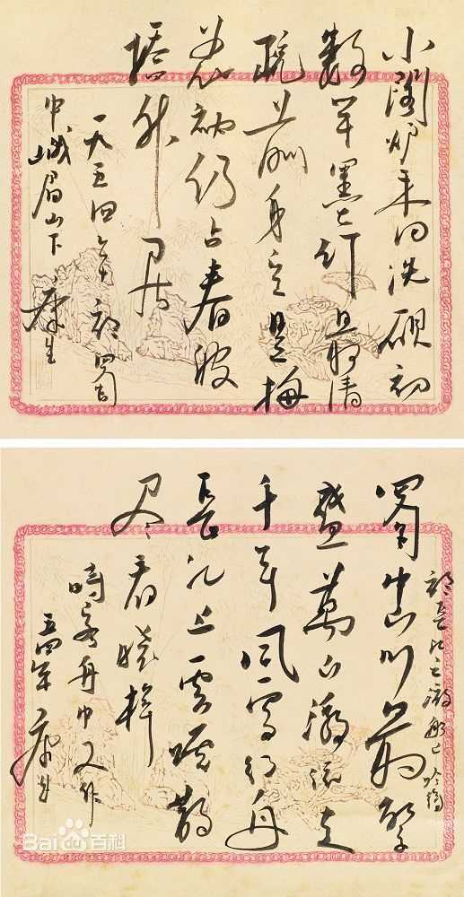 康生(KangSheng)书法作品(1)前后照片