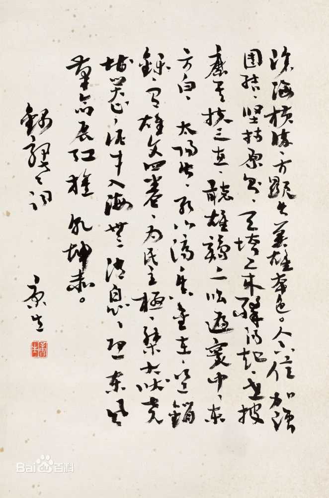 康生(KangSheng)书法作品(1)前后照片