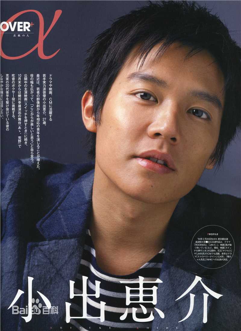 最全小出惠介(こいで けいすけ,Keisuke Koide)精彩图册