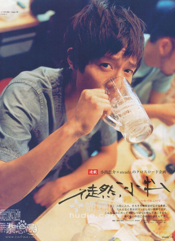 最全小出惠介(こいで けいすけ,Keisuke Koide)精彩图册