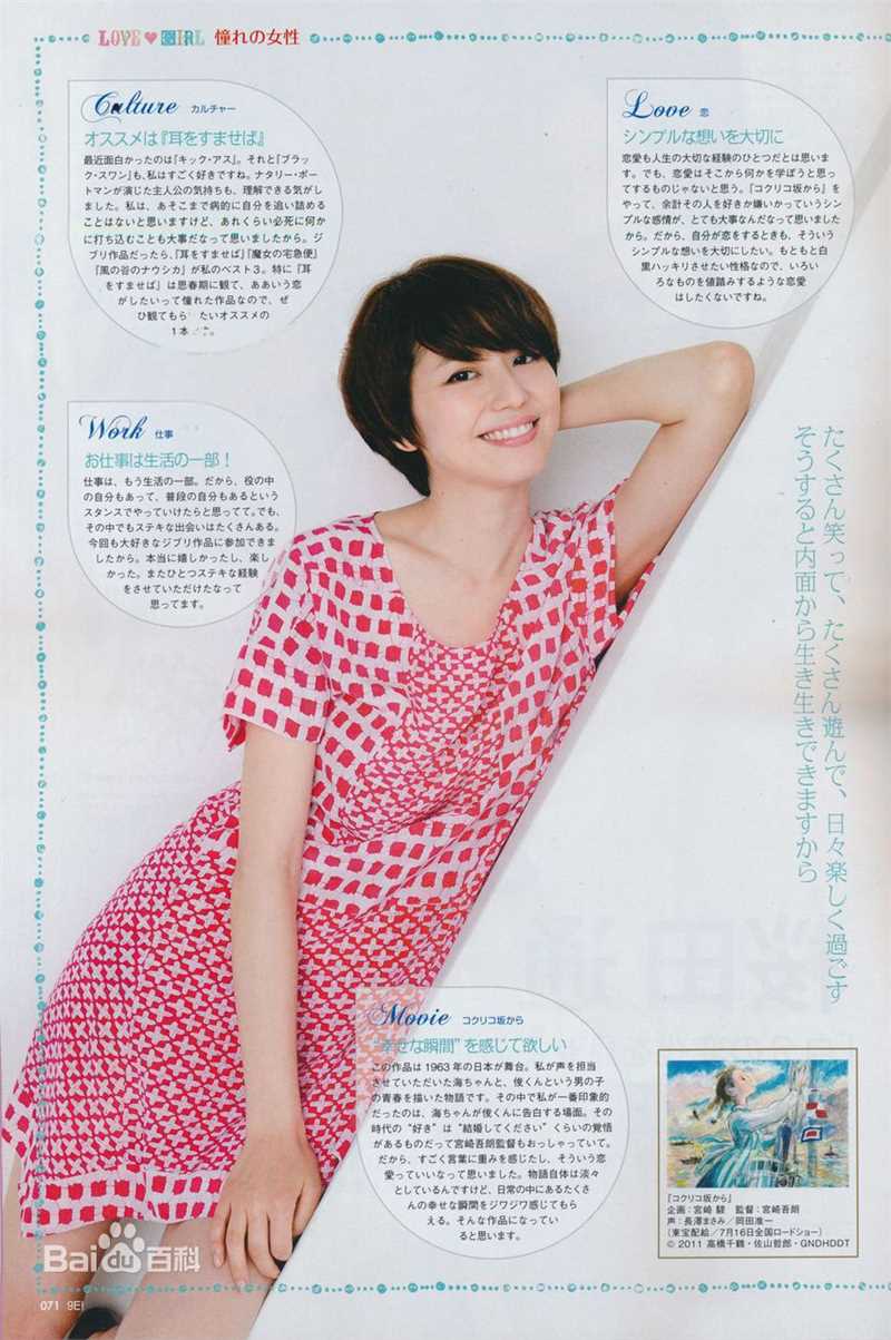 最全长泽雅美(長澤まさみ(Masami Nagasawa))精彩图册