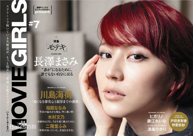 最新长泽雅美(長澤まさみ(Masami Nagasawa))精彩图册