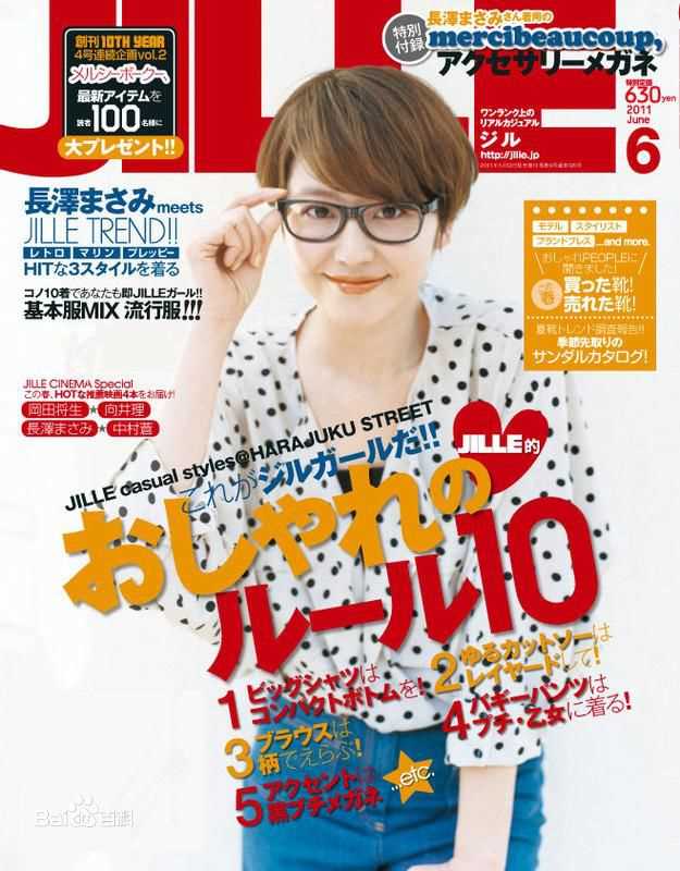 最新长泽雅美(長澤まさみ(Masami Nagasawa))精彩图册