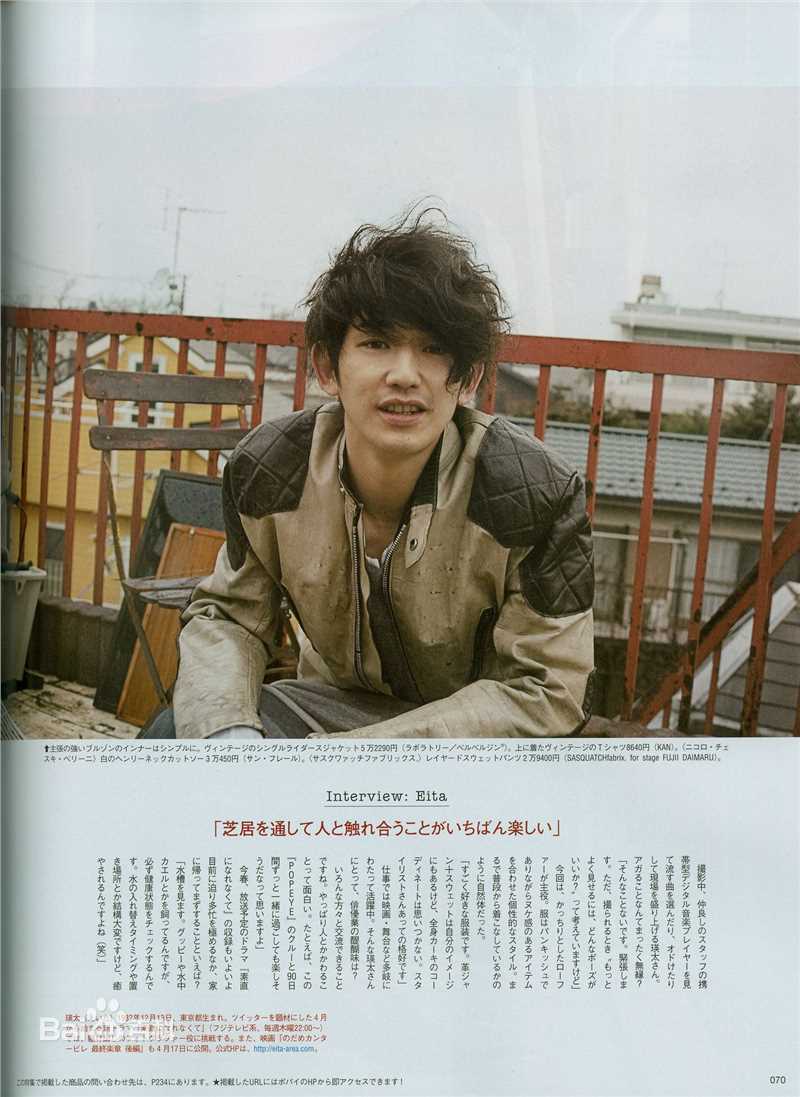 最优质瑛太(Eita、Nagayama Eita、えいた、ながやま えいた)精彩图册