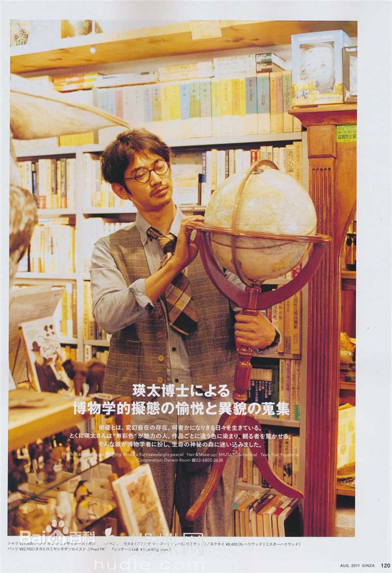 最优质瑛太(Eita、Nagayama Eita、えいた、ながやま えいた)精彩图册