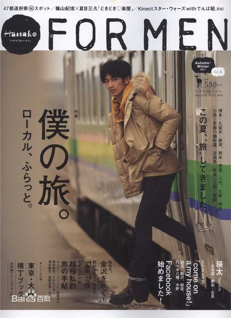 最优质瑛太(Eita、Nagayama Eita、えいた、ながやま えいた)精彩图册