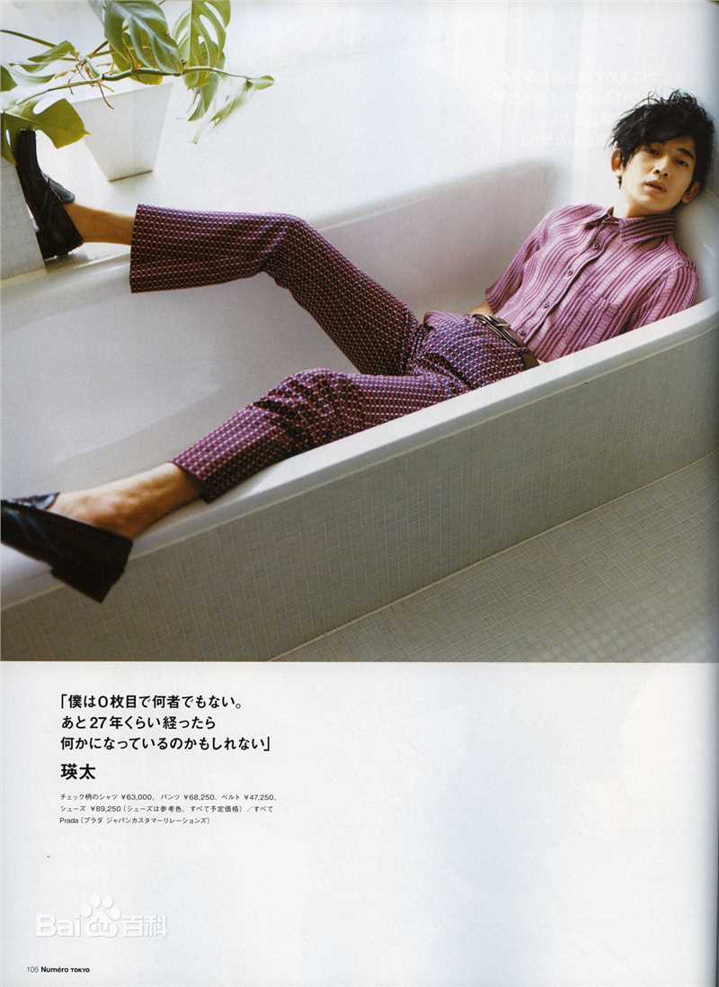 最优质瑛太(Eita、Nagayama Eita、えいた、ながやま えいた)精彩图册