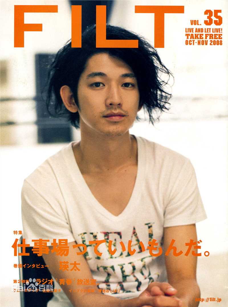 最优质瑛太(Eita、Nagayama Eita、えいた、ながやま えいた)精彩图册