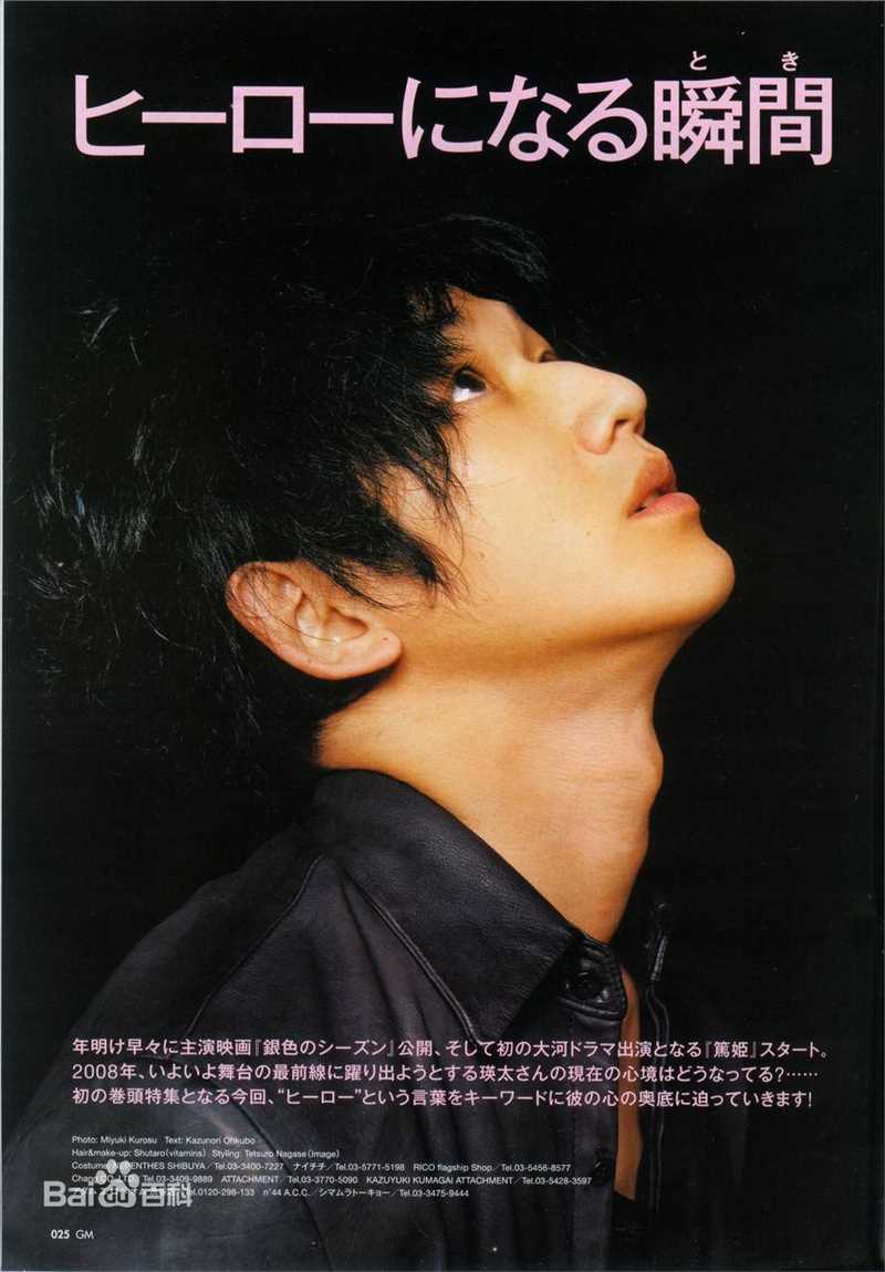 最新瑛太(Eita、Nagayama Eita、えいた、ながやま えいた)精彩图册