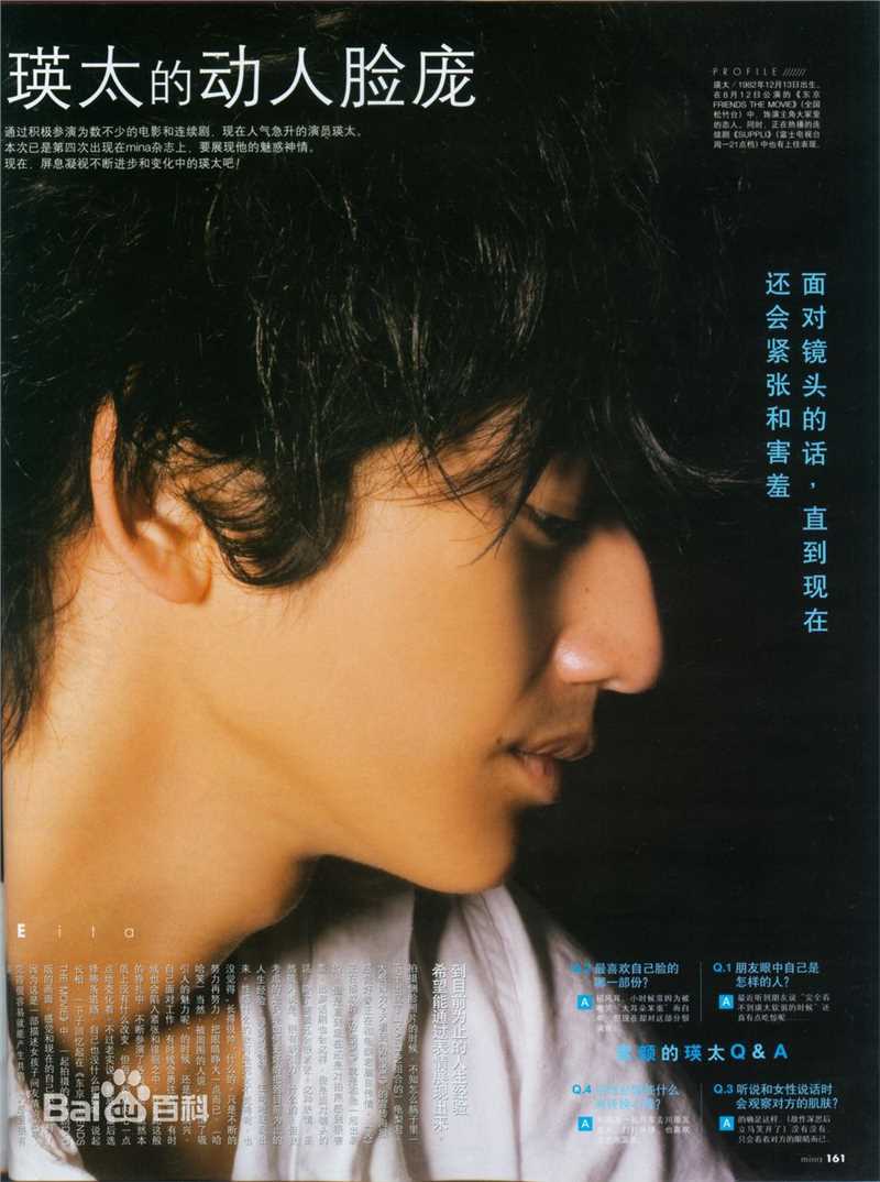 最新瑛太(Eita、Nagayama Eita、えいた、ながやま えいた)精彩图册