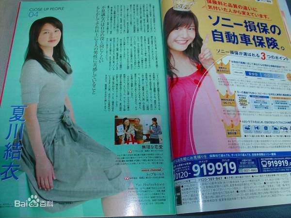 夏川结衣(夏川 結衣 YUI NATSUKAWA)印刷品出版物照片素颜照相册