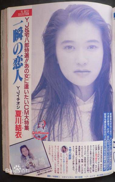 夏川结衣(夏川 結衣 YUI NATSUKAWA)印刷品出版物照片素颜照相册