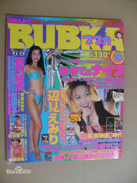 夏川结衣(夏川 結衣 YUI NATSUKAWA)印刷品出版物照片素颜照相册