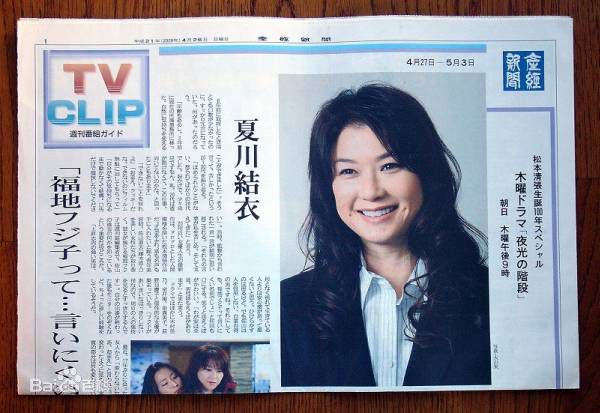 夏川结衣(夏川 結衣 YUI NATSUKAWA)印刷品出版物照片素颜照相册