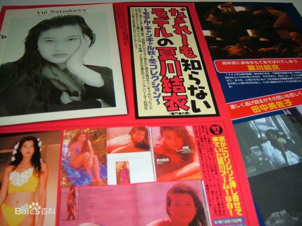 夏川结衣(夏川 結衣 YUI NATSUKAWA)印刷品出版物照片素颜照相册