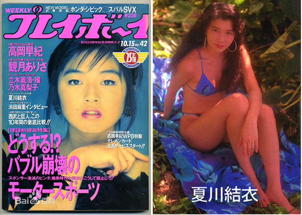 夏川结衣(夏川 結衣 YUI NATSUKAWA)印刷品出版物照片素颜照相册
