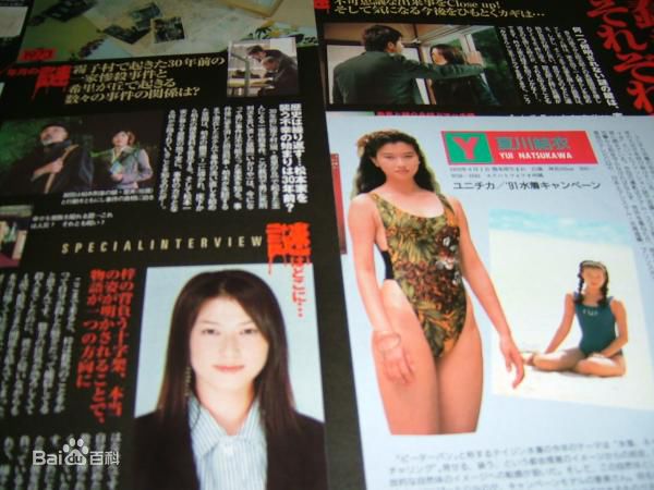 夏川结衣(夏川 結衣 YUI NATSUKAWA)印刷品出版物照片素颜照相册