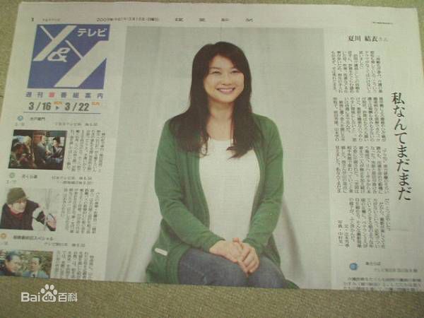 夏川结衣(夏川 結衣 YUI NATSUKAWA)印刷品出版物照片素颜照相册