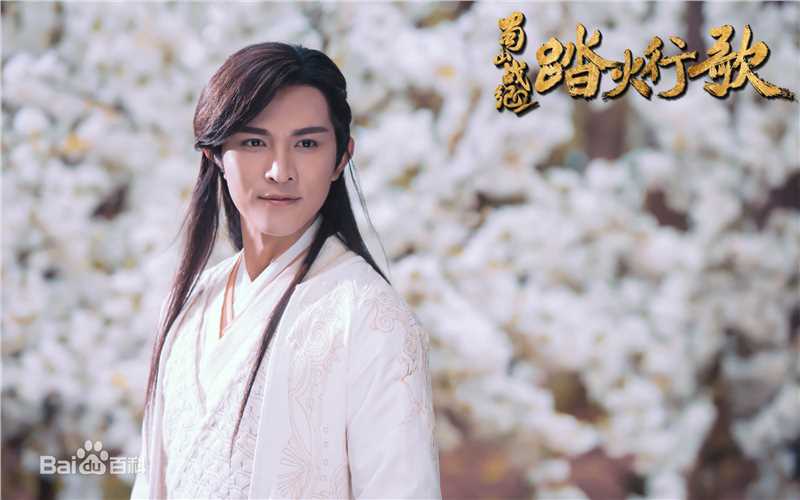 聂子皓在《踏火行歌》白谷逸中的