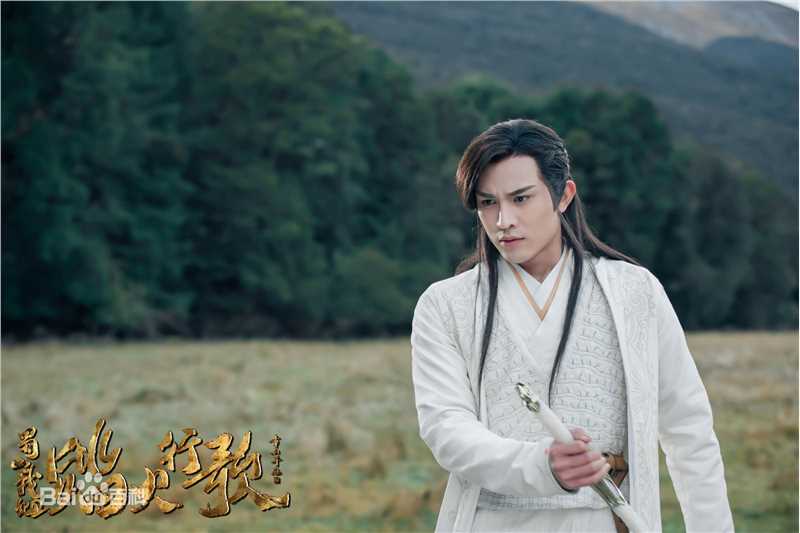 聂子皓在《踏火行歌》白谷逸中的