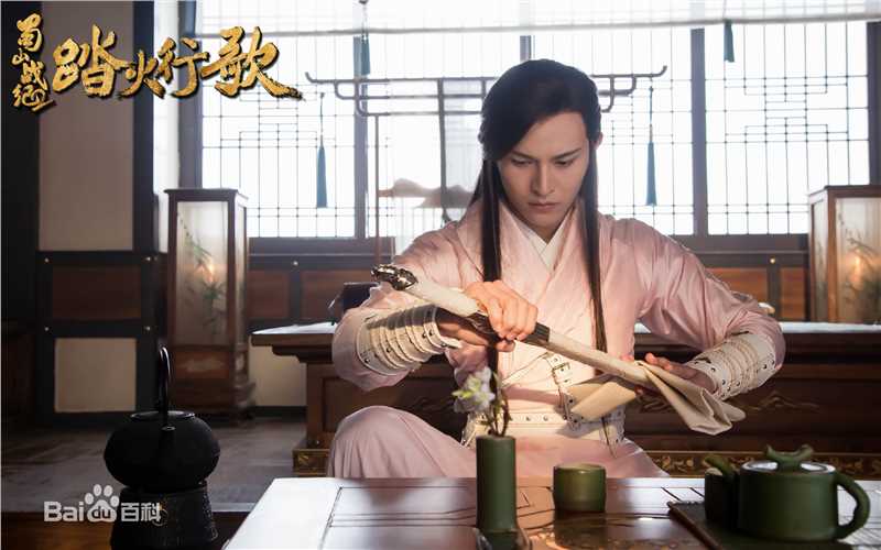 聂子皓在《踏火行歌》白谷逸中的