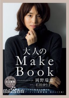 石田百合子(石田ゆり子、Yuriko Ishida)石田 百合子 图集图册