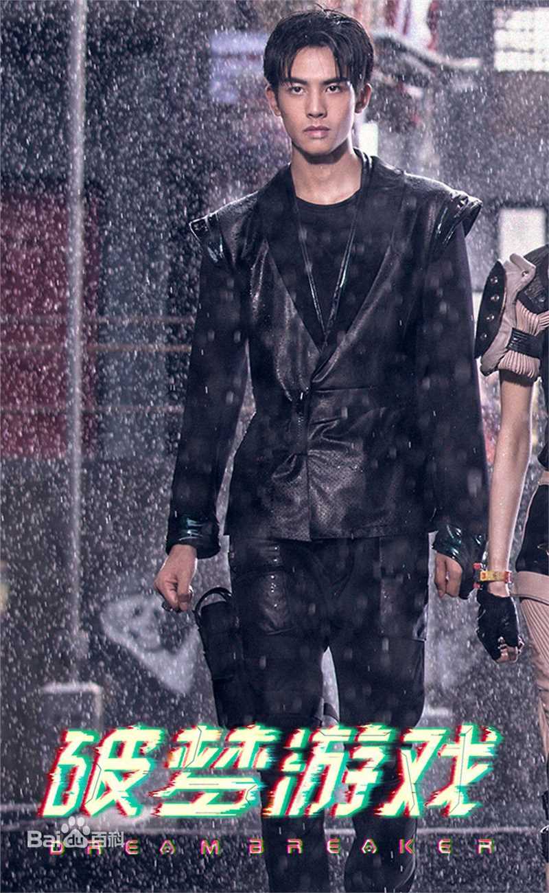 最优质宋威龙(Song Weilong)在《破梦游戏之不醒城》饰演南极中的相册