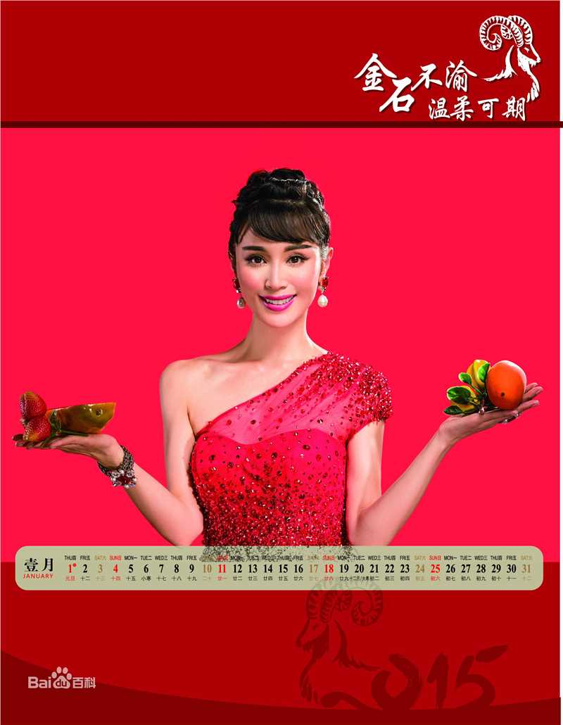 石筱群2015台历照片素颜照壁纸