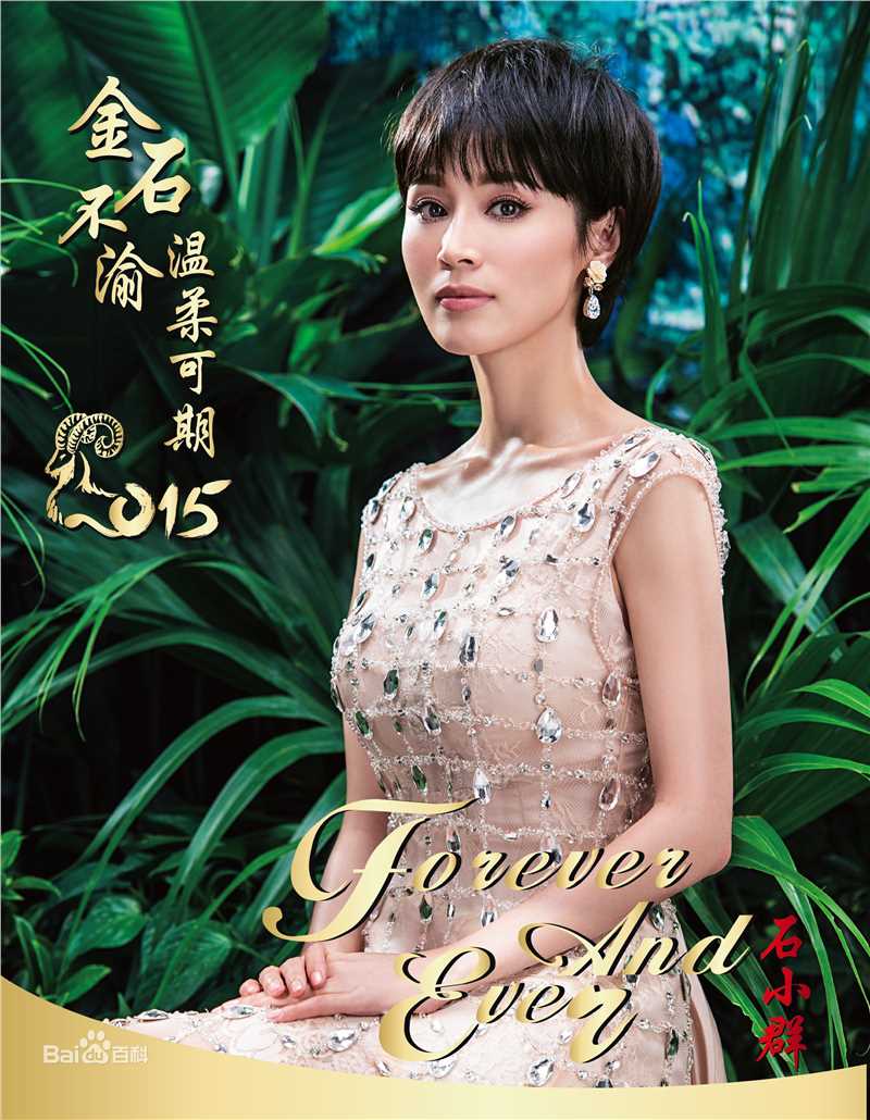 石筱群2015台历照片素颜照壁纸