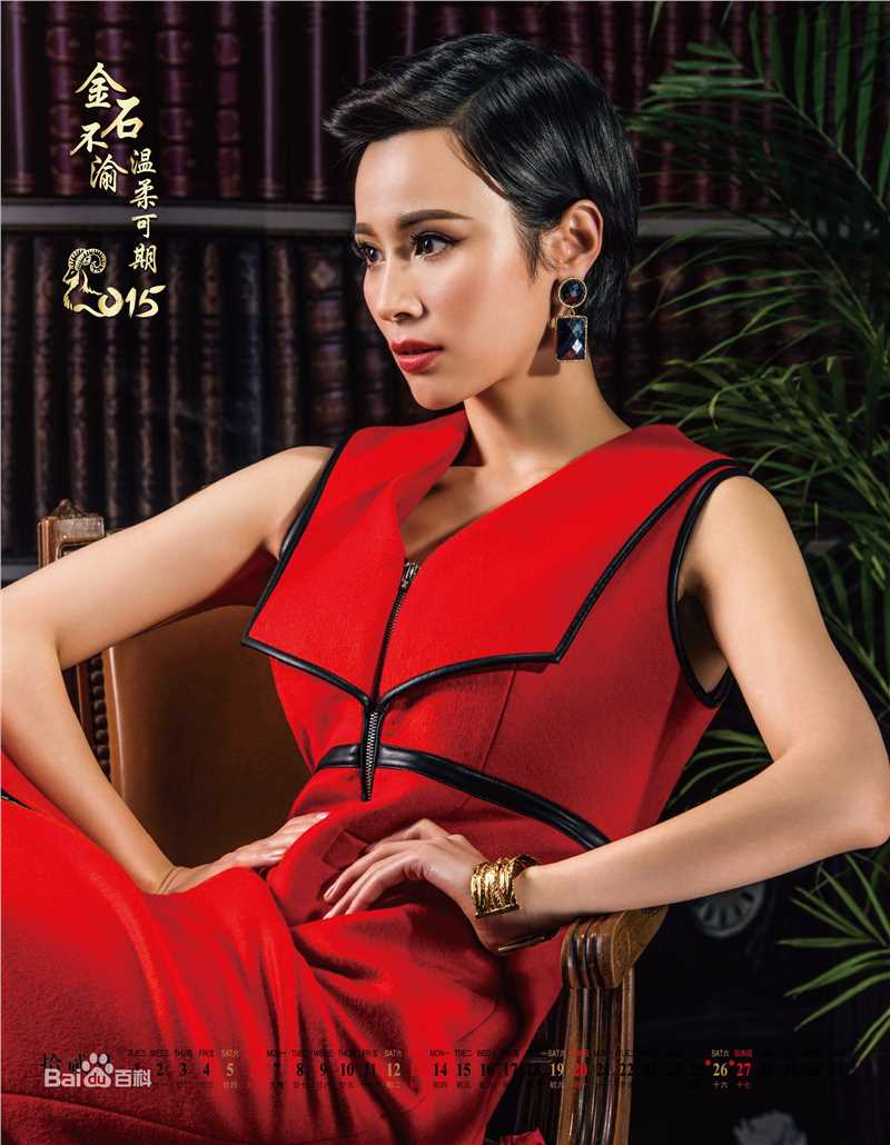 石筱群2015台历照片素颜照壁纸